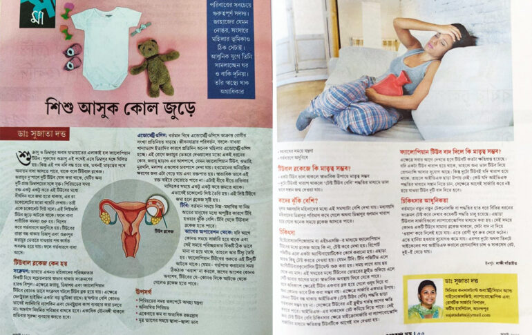 Aajkaal Sustha, August 2024