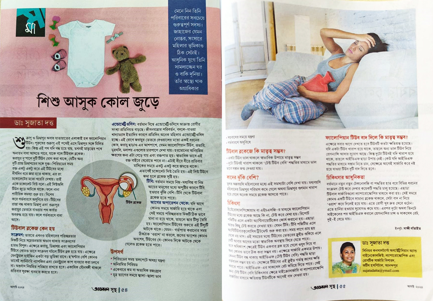 Aajkaal Sustha, August 2024