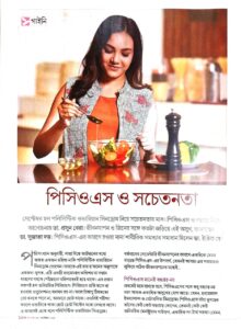 Dr Sujata Datta Publication in Sananda Magazine