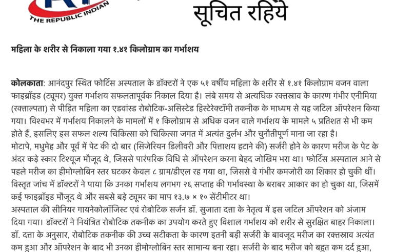 1.41kg Fibroid Removed from Patient (Hindi)