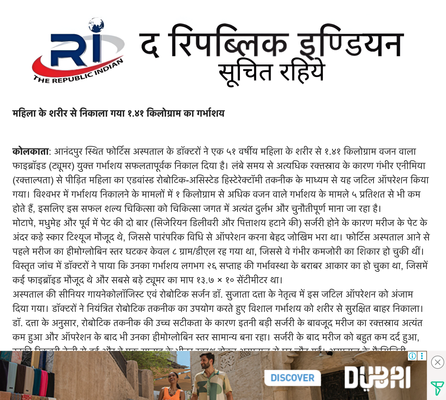 1.41kg Fibroid Removed from Patient (Hindi)